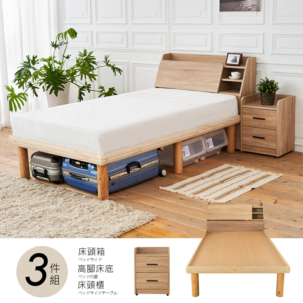 佐野3.5尺床箱型3件房間組-床箱+高腳床+床頭櫃-不含床墊