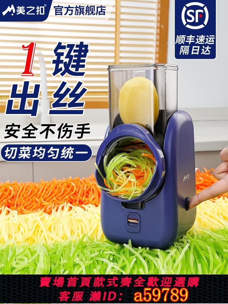 【臺灣公司 可打統編】美之扣多功能切菜器家用廚房滾筒切菜神器土豆絲電動切絲切菜機