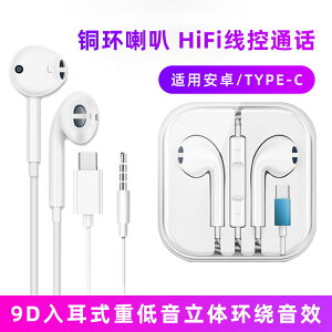 type-c入耳式藍牙蘋果15耳機有線適用安卓圓孔線控iphone扁頭耳機421