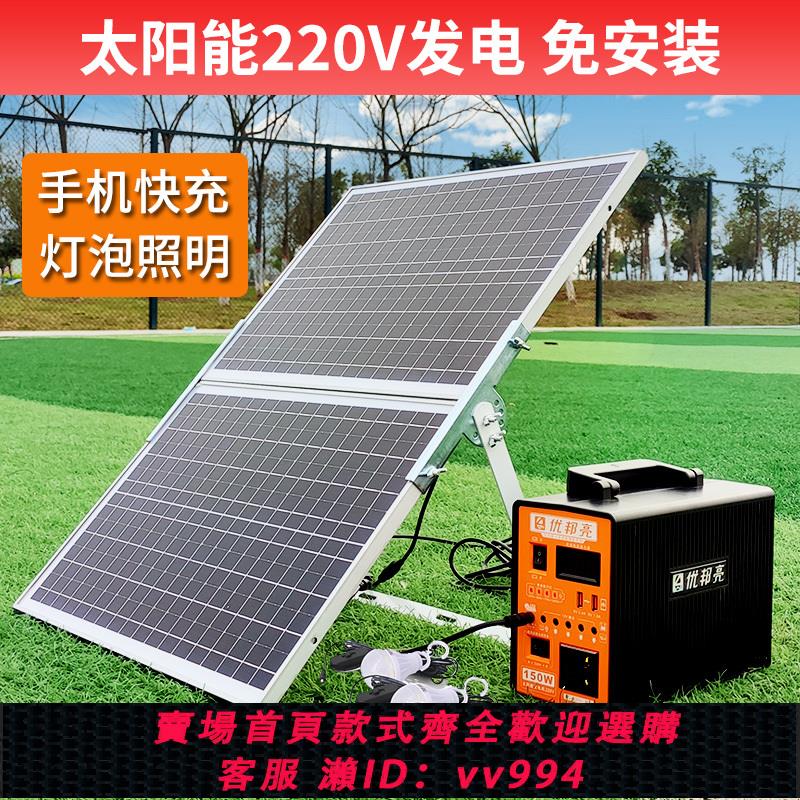 【最低價 公司貨】家用太陽能電池板發電機系統戶外光伏手機充電鋰電池220V全套12
