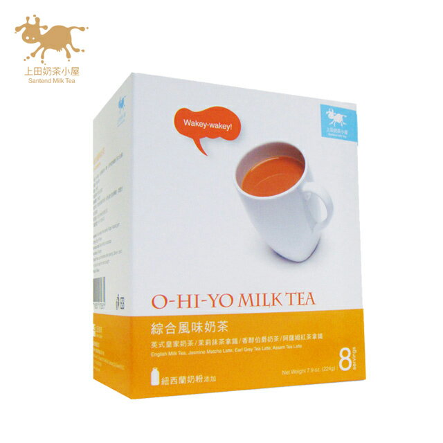 上田奶茶小屋 綜合風味奶茶 o-hi-yo milk tea 28gX8包
