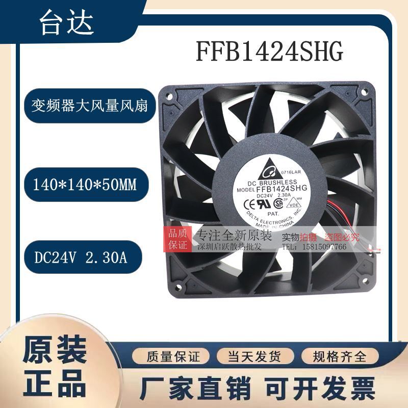 高效散熱 工業風扇 小型軸流風機 控制箱/機殼散熱原裝臺達 FFB1424SHG 14CM 24V 2.30A 大功率 PWM變頻器暴力風扇