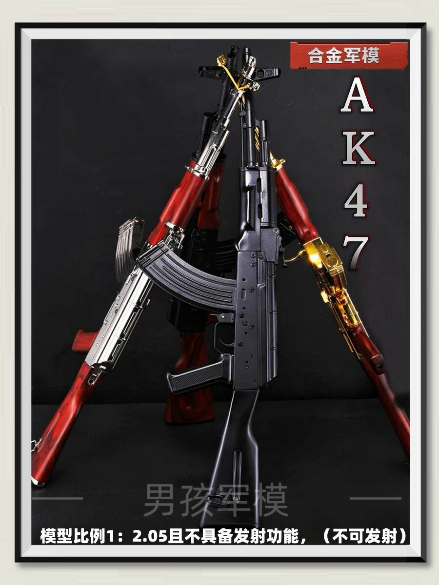 合金軍模1:2.05金屬模型槍拋殼AK47突擊步槍合金玩具擺件不可發射