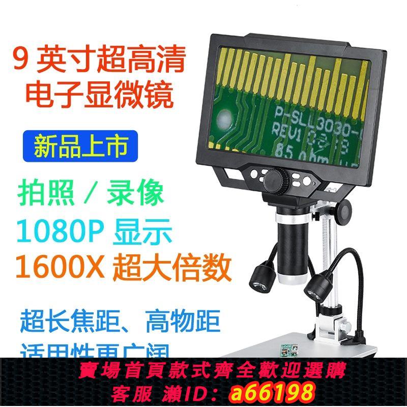 【臺灣公司 可開發票】源頭工廠電子顯微鏡高清屏放大鏡珠寶鑒定數手機維修電路板建盞