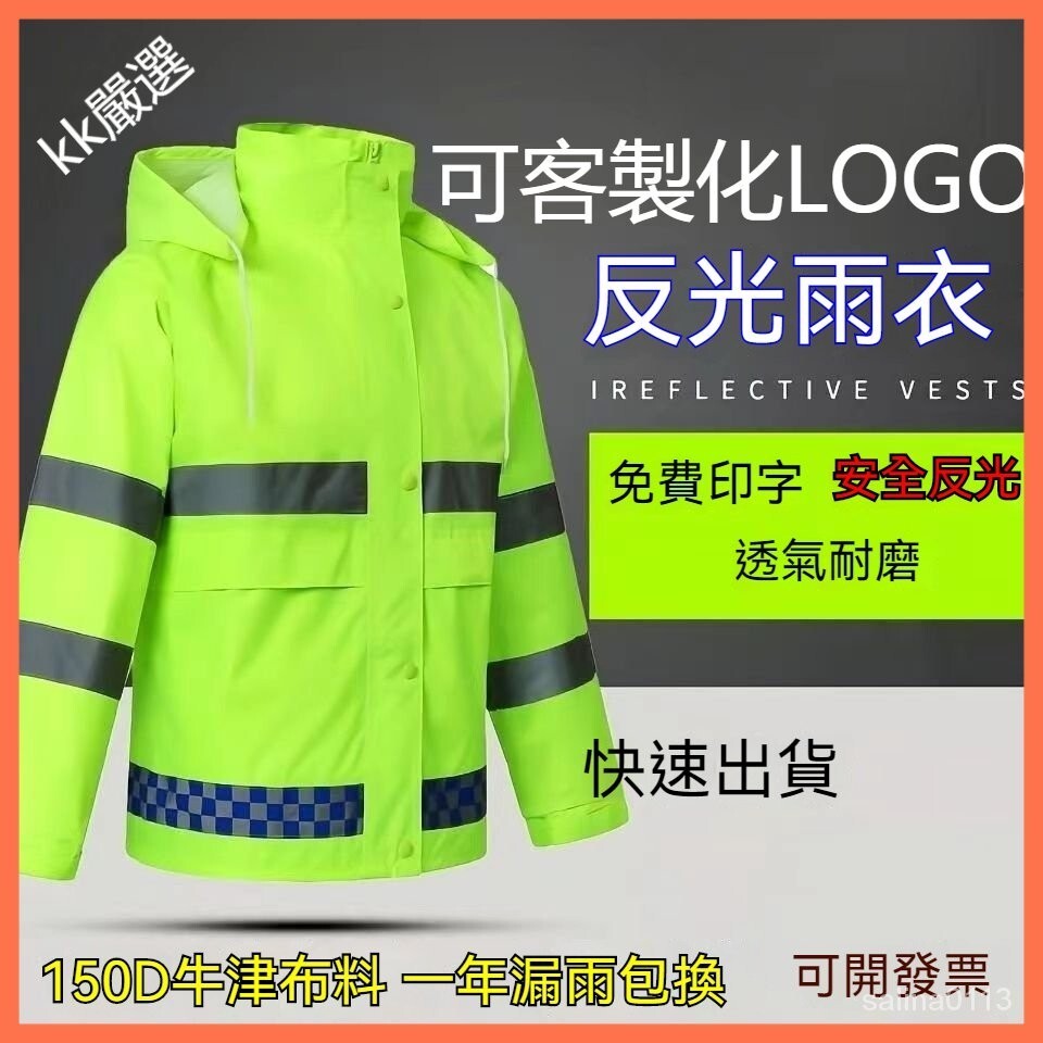 兩件式雨衣 反光兩件式雨衣套裝 雨褲 熒光黃反光路政交通巡邏物業雨衣 防服安保救援分體交巡騎行執懃