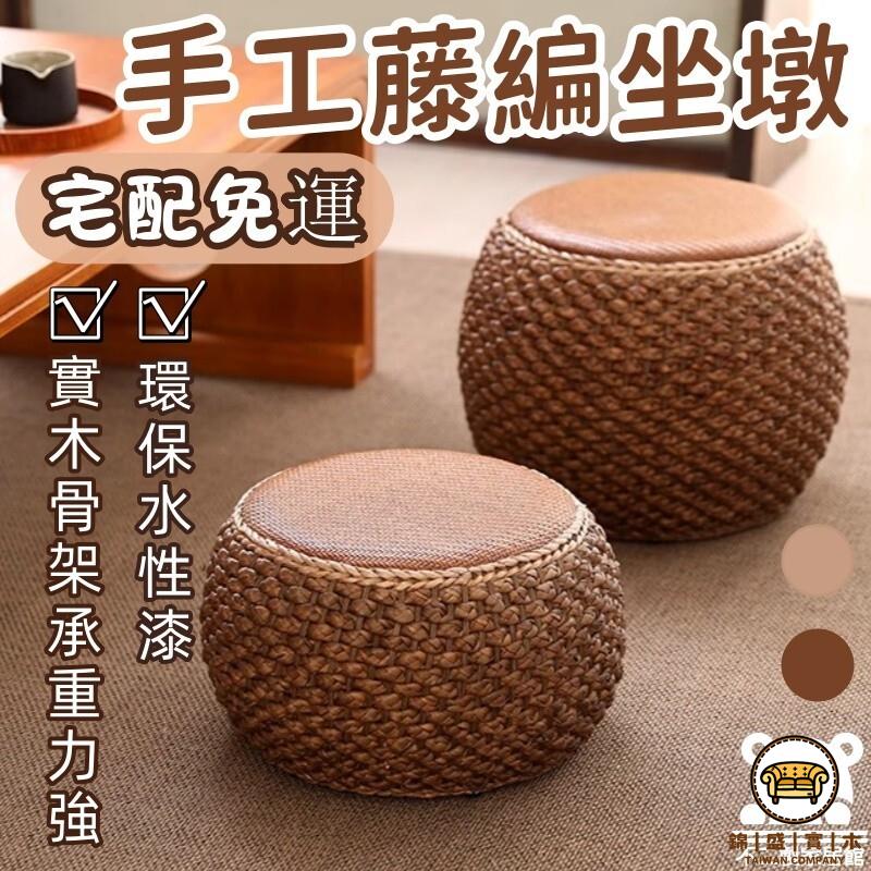 可開發票 工廠現貨 【手工草編坐墩 宅配免運】創意圓凳 茶幾凳 手工草編坐墩 天然手工編織蒲墩 藤編矮凳 家用客廳實木板凳 沙發凳特惠/全館折扣 售後保障 j547