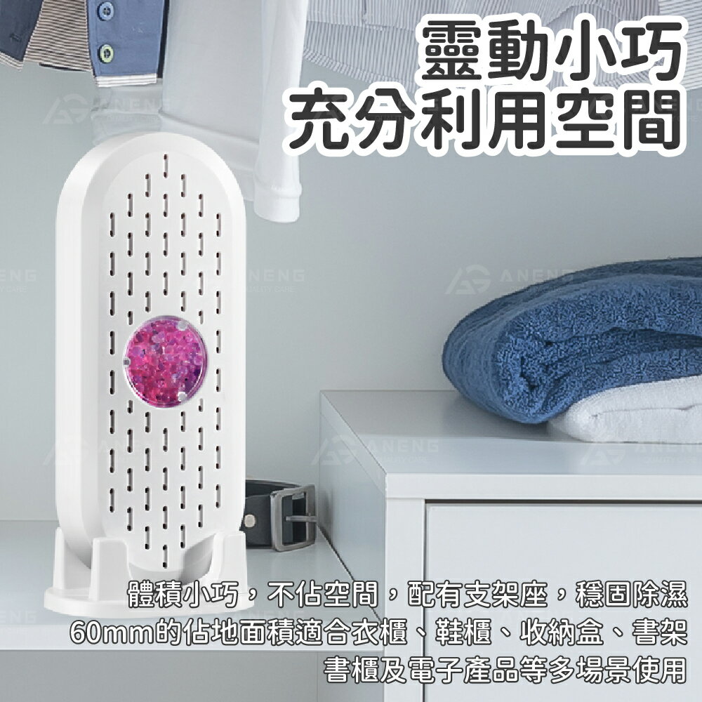 台灣保固 迷你除濕器 可循環除濕 臥室衣櫃鞋櫃書櫃廚櫃吸濕機 除濕機 除濕 防霉防潮 除溼包 電子除濕器 5