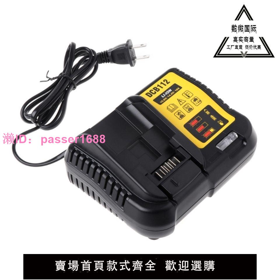 Dewalt得偉10.8V 12V 14.4V 18V 20V通用充電器DCB112 DCB118 105