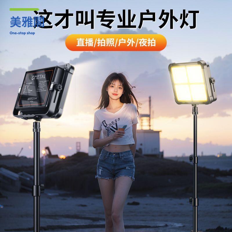 特價出 補光燈 可充電直播補光燈專用戶外打光LED專業攝影便攜式露營擺攤燈裝置 可開發票 廠家現貨5y10
