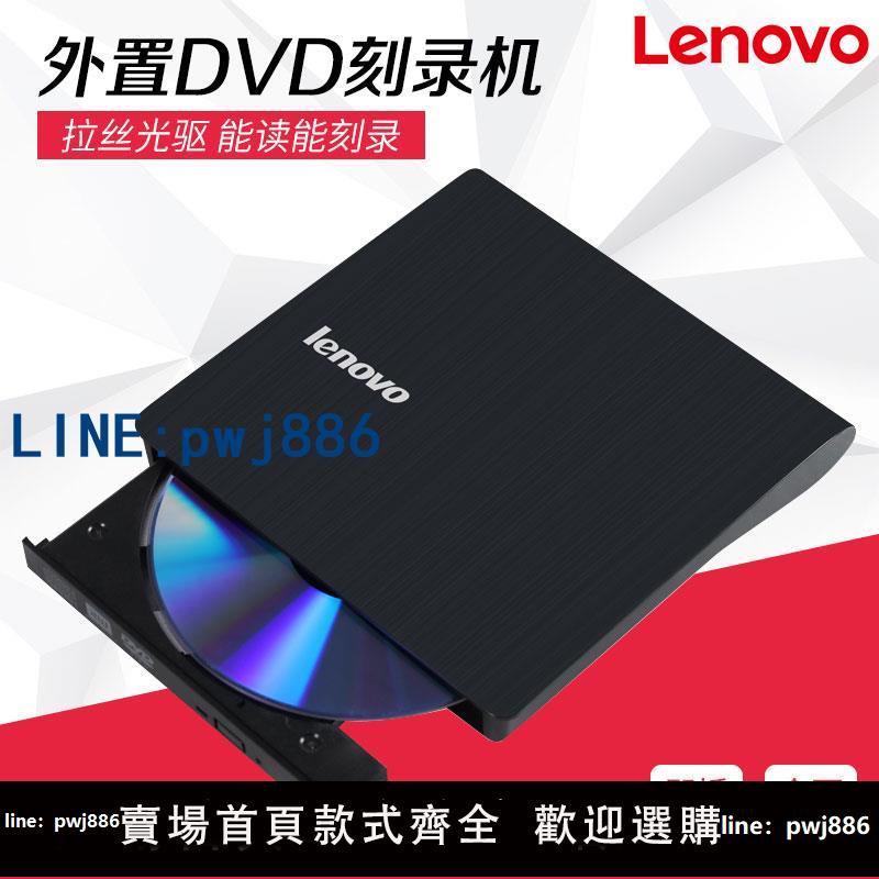 【台灣公司】聯想USB3.0外接光碟機 外接移動CD DVD刻錄機 臺式機筆記本電腦通用