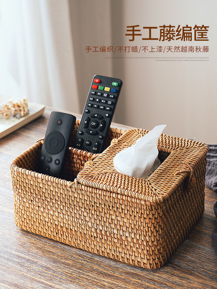 藤編桌面收納盒客廳茶幾紙巾盒抽紙盒遙控器儲物盒鑰匙雜物整理盒