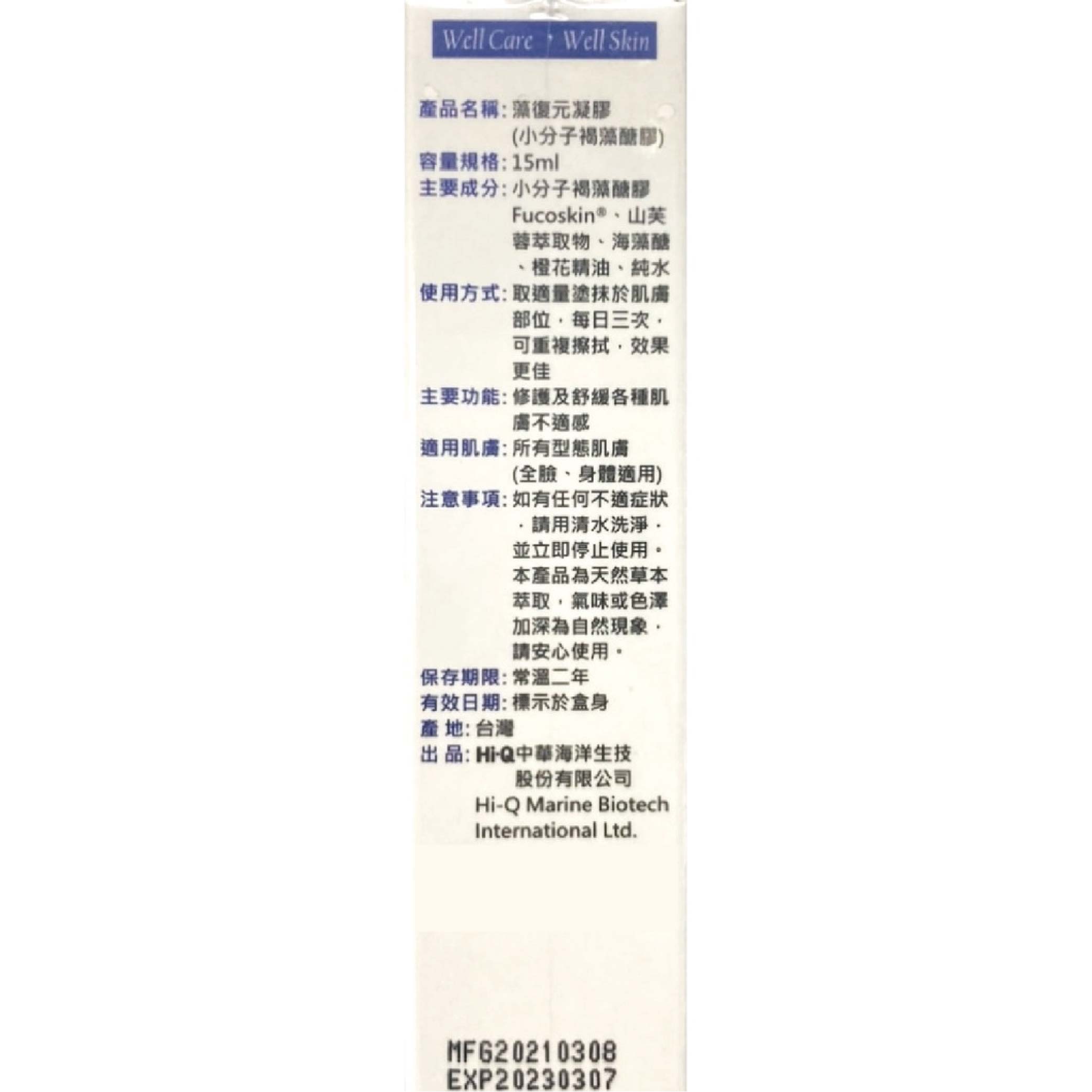 Hi-Q中華海洋 藻復元凝膠 小分子褐藻醣膠凝膠30ml/條 修復、舒緩肌膚 2