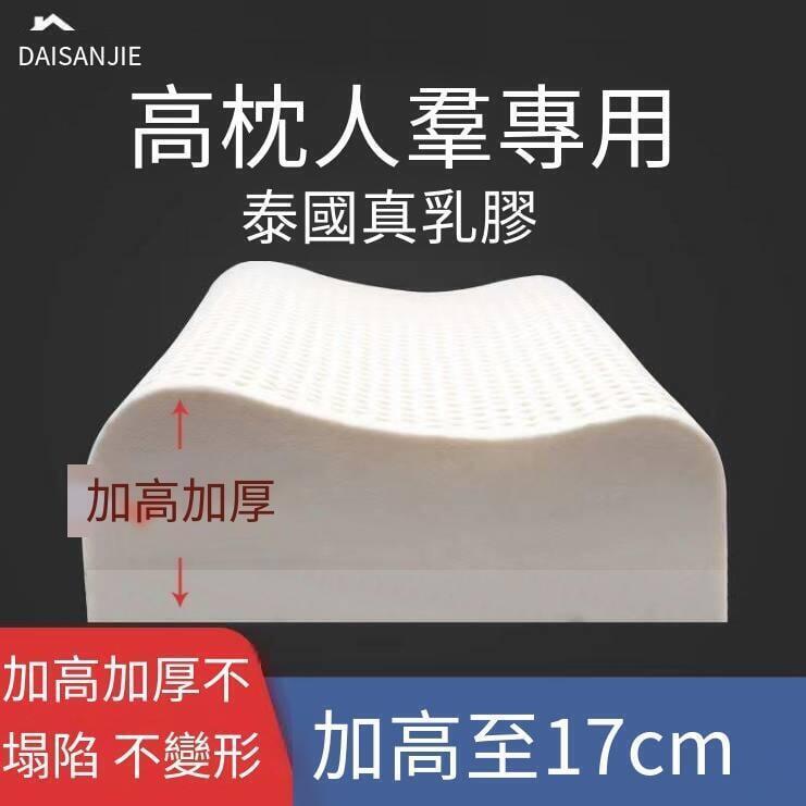 現貨！高枕天然乳膠枕枕頭不塌加厚超高加高增高枕芯頭枕4D蝶型枕 記憶枕 護頸枕 紓壓枕 側睡枕 午睡枕 舒眠枕 蝴蝶枕