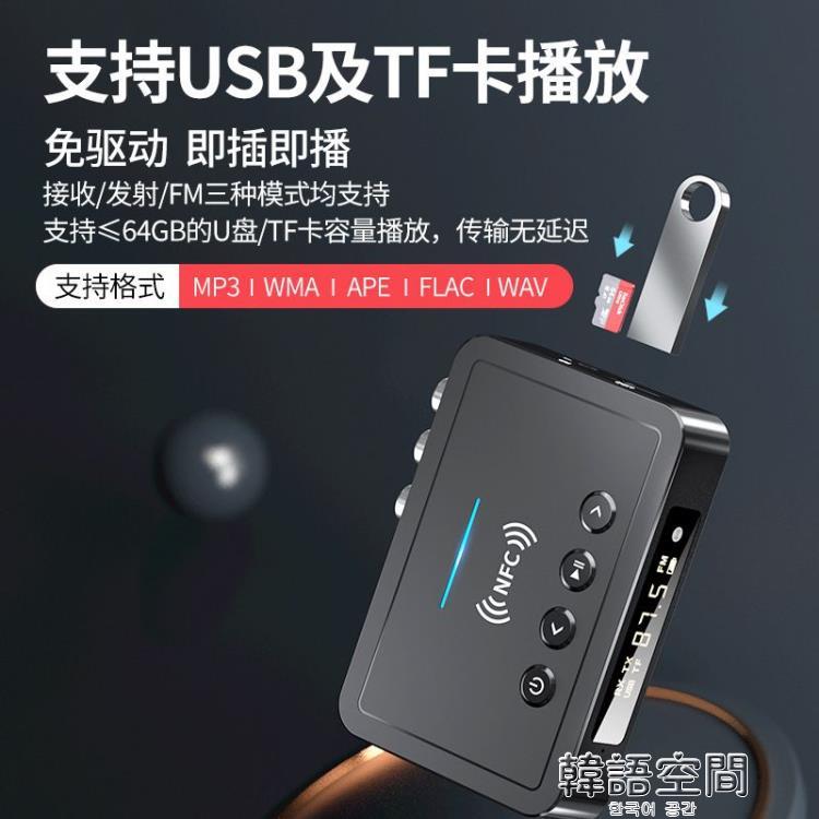 【店長推薦】NFC藍芽接收器5.0藍芽發射器FM三合一藍芽適配器電腦通用
