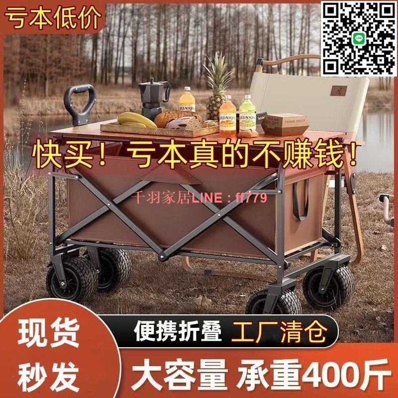 【千羽家居】【2204人收藏】戶外露營小推車可折疊手推野餐車營地車小拉車露營車野營越野推車