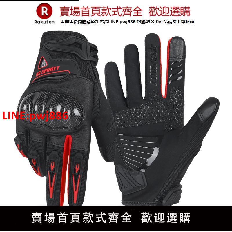 【高品質超低價】夏季摩托車騎行手套男薄款可觸屏防摔機車電動車四季透氣碳纖手套