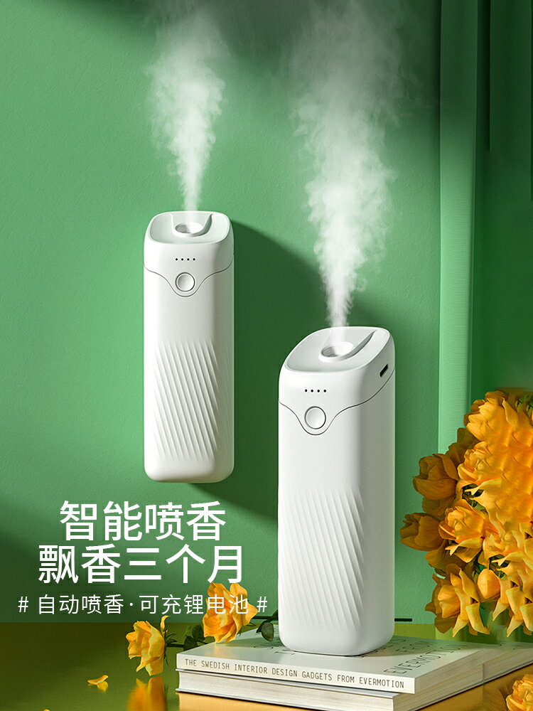 擴香儀 家庭用香薰機自動噴香機usb充電款廁所衛生間薰香機室內香氛機器