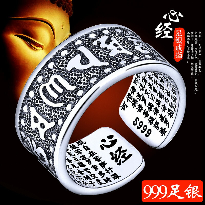 六字真言純銀戒指男士復古民族風經文食指環女足銀霸氣開口扳指潮