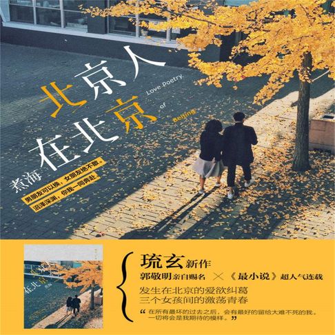 【有聲書】北京人在北京 0