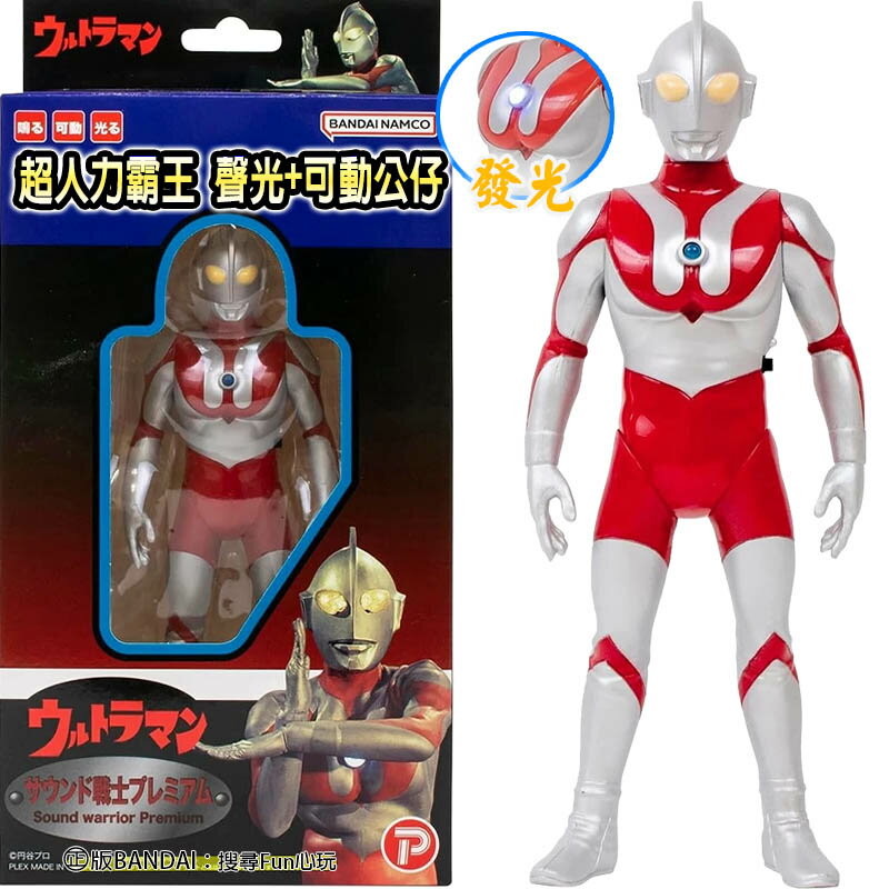 【Fun心玩】 EH15592 超人力霸王 聲光戰士可動公仔 BANDAI 奧特曼 聲光 可動公仔 聖誕交換 生日禮物
