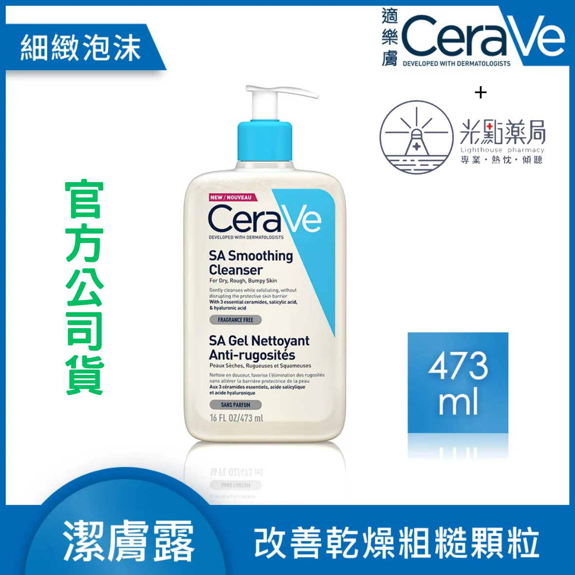 CeraVe 水楊酸煥膚淨嫩潔膚露473ml/瓶｜光點藥局 2015709