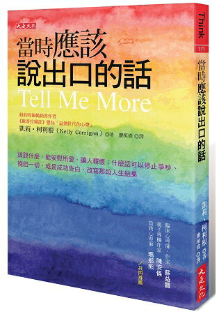 當時應該說出口的話：該說什麼，能安慰所愛、讓人釋懷；停止爭吵、挽回一切，或是成功告白