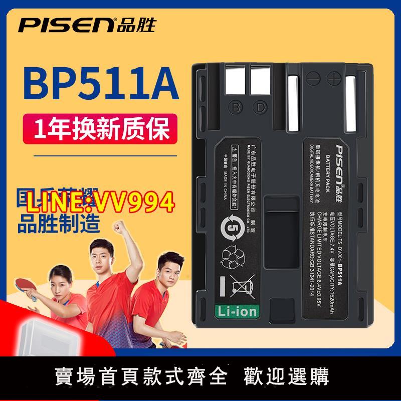品勝BP511A電池 佳能300D 5D 20D 30D 40D 50D單反相機充電鋰電池EOS 40D 30D 10D G6 G5 G3 G2 G1 BP512/522