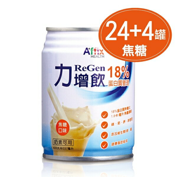 專品藥局 力增飲18% 焦糖口味 237ml*24罐/箱+贈4罐【2011843】