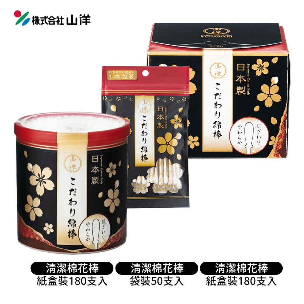 日本 SANYO 山洋 櫻花抗菌 棉花棒 清潔棉棒(180入) 50支入(袋裝)