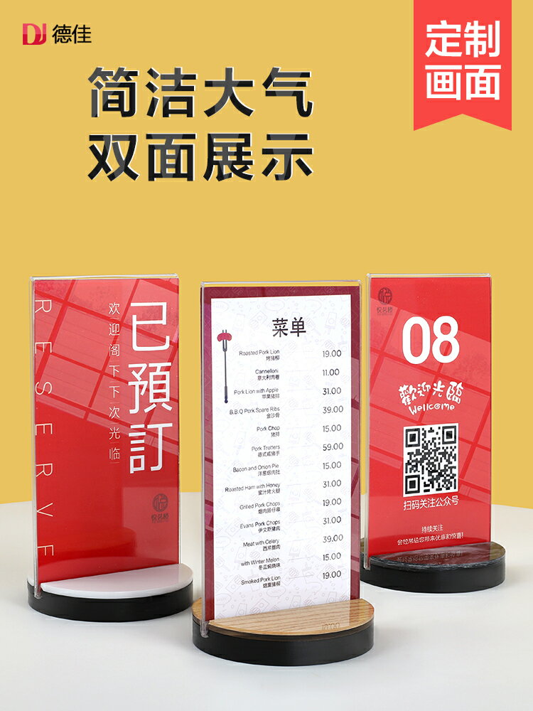 桌號牌立式雙面臺卡亞克力桌牌創意價目表擺臺桌牌號二維碼立牌座位牌已預定牌價格選單展示牌桌面臺簽臺牌