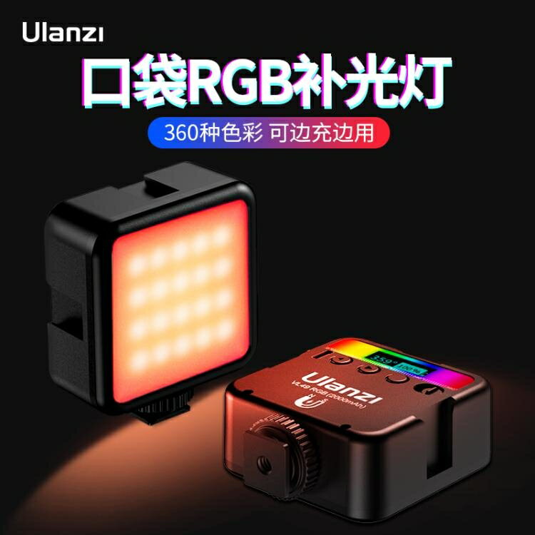 VL49 口袋磁吸RGB補光燈小型全彩色rgb攝影燈相機便攜手持led室內創意氛圍打光燈