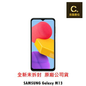 Samsung Galaxy M13 (4G/64G) 6.6吋 續約 攜碼 台哥大 搭配門號專案價【吉盈數位商城】