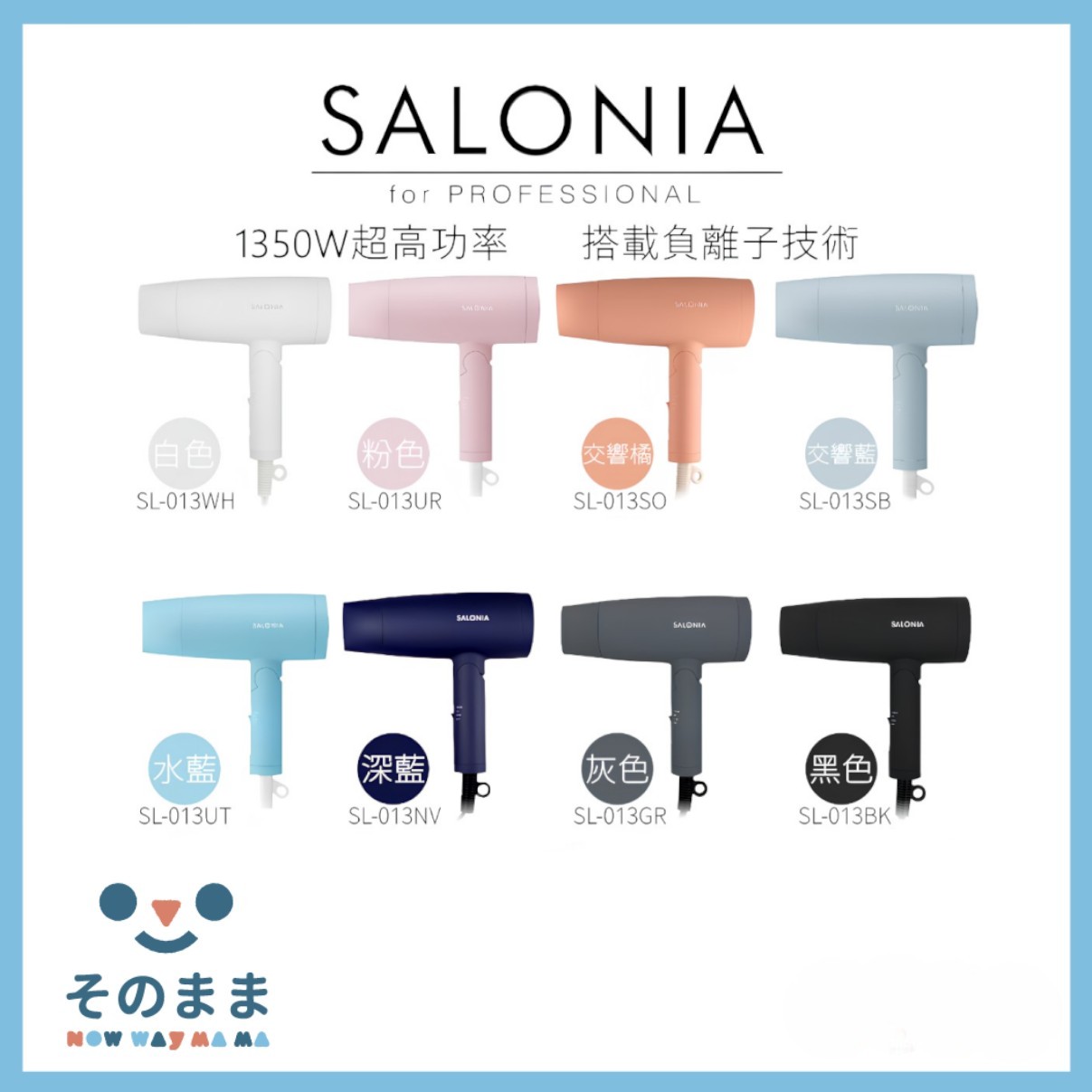 【日本出貨丨火速出貨】SALONIA 吹風機 SL-013 速乾 ⼤風量 可折疊 SL-013