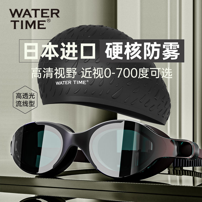 公司貨 最低價 WaterTime泳鏡高畫質防水防霧近視度數男專業游泳眼鏡女泳帽套裝備 快速發貨
