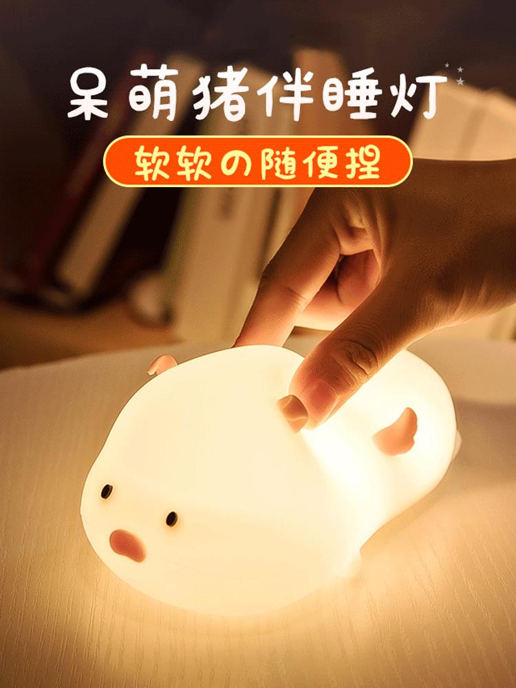 呆萌小豬矽膠小夜燈充電臥室床頭拍拍豬豬伴睡兒童房睡眠臺燈超暗