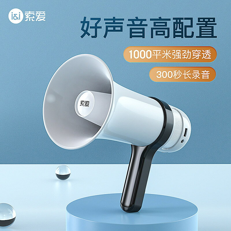 索愛S800喇叭揚聲器擴音器叫賣機宣傳錄音喊話地攤手持擺攤大聲公#Hi, 享樂百貨#