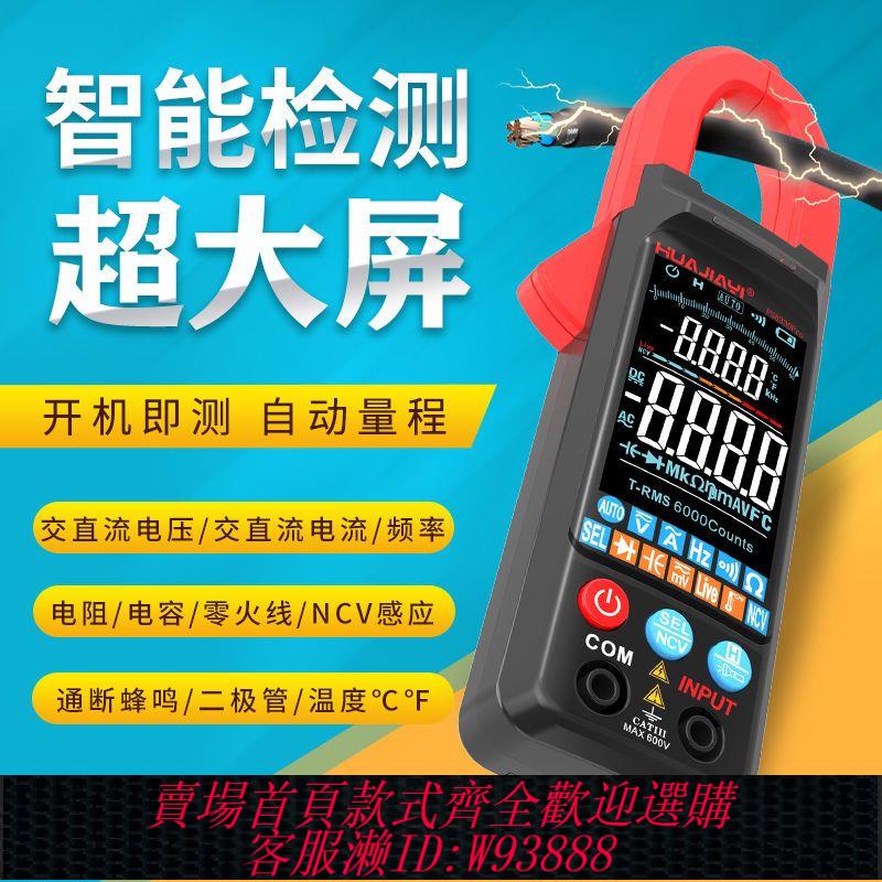 【3859人好評】新款大屏多功能鉗形萬用表數字高精度全自動電壓電流表智慧防燒