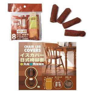 【九元生活百貨】日式長筒椅腳套/8入 桌腳套