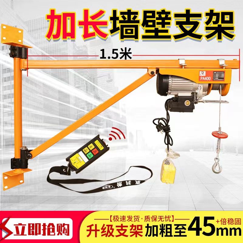 【臺灣公司 可開發票】無線家用電動葫蘆吊機支架220V提升機墻壁建築裝修小型升降起重機