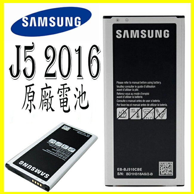 三星 Galaxy J5 2016【EB-BJ510CBE】容量3100mAh 電池 SM-J510【翔盛】