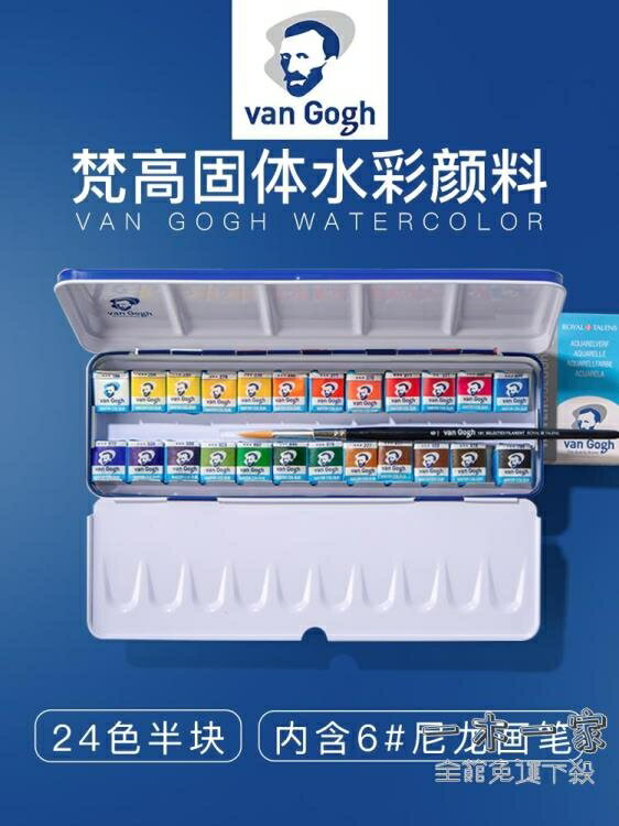 油畫顏料 水彩顏料泰倫斯倫勃朗梵高固體水彩顏料24色18色12色40色水彩顏料分裝