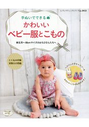 手縫可愛嬰兒服與用品 新生兒~80公分尺寸
