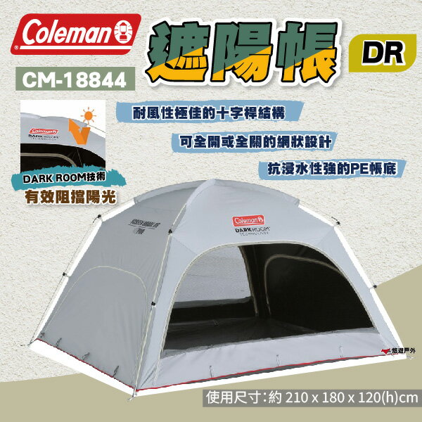 【Coleman】遮陽帳DR CM-18844 遮陽帳 快速搭設 野餐帳 沙灘帳 露營 野餐 野炊 悠遊戶外