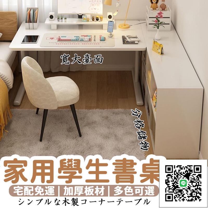 【奶油風筆電桌 宅配免運】電競桌 電腦桌 家用書桌 工作臺 L型書桌 書架書桌一體 簡易書桌 轉角辦