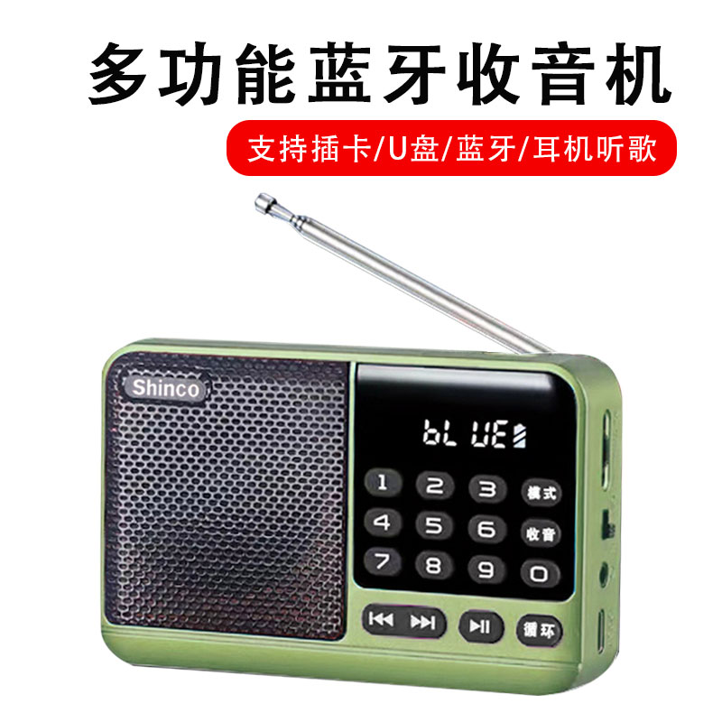 新科收音機老人專用充電款老年人隨身聽播放器插卡u盤多功能音響