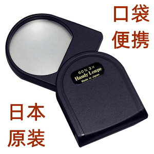 日本原裝高清便攜式放大鏡閱讀老人口袋折疊式手持式30倍高倍玻璃 摩可美家