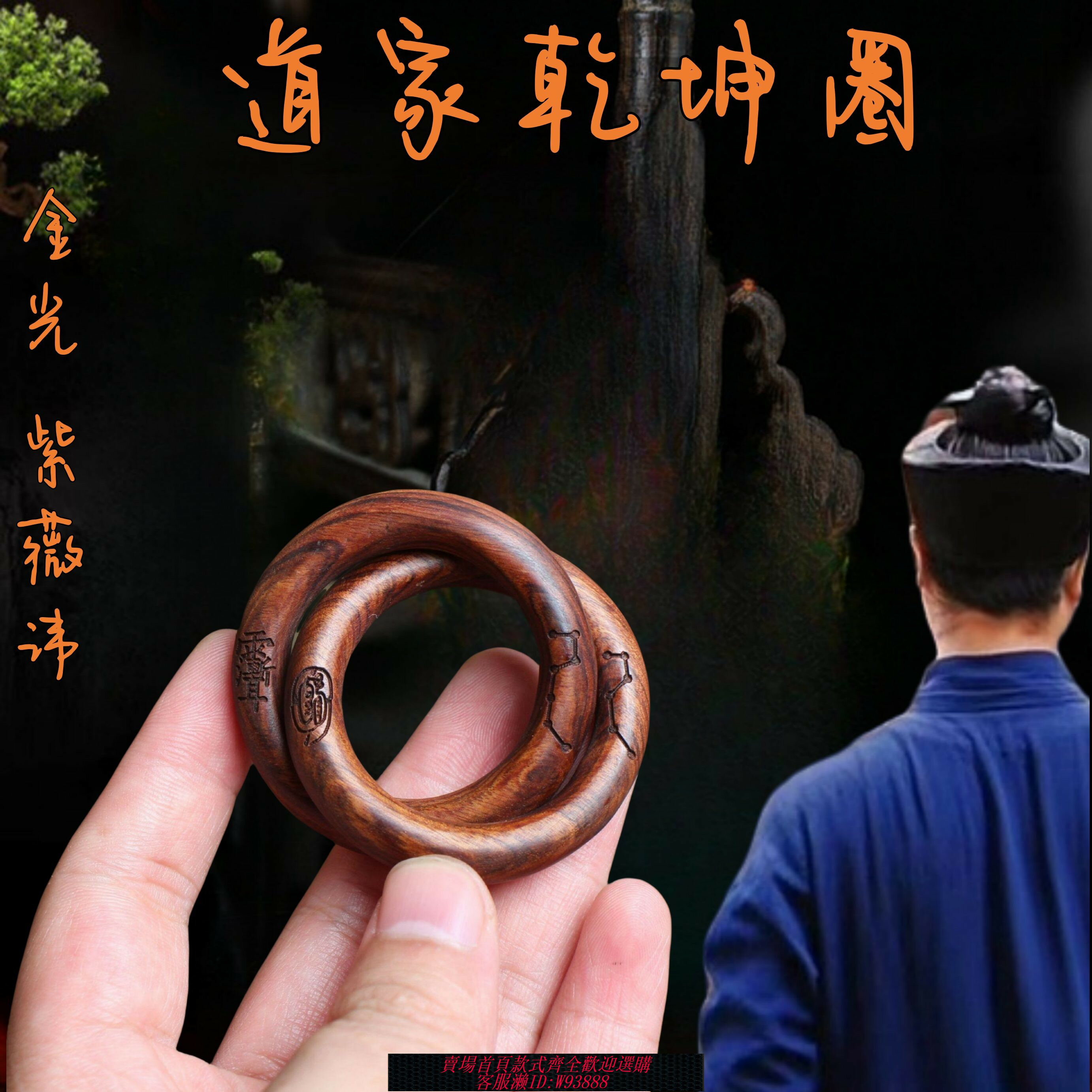 {可刷卡 打統編}道家雷擊棗木乾坤圈雕刻紫薇金光諱六七星掛件吊墜法器手把件配飾