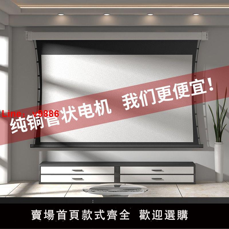 【諮詢客服有驚喜】投影幕布隱藏嵌入式電動升降天花拉線幕家用抗光4K壁掛投影儀螢幕