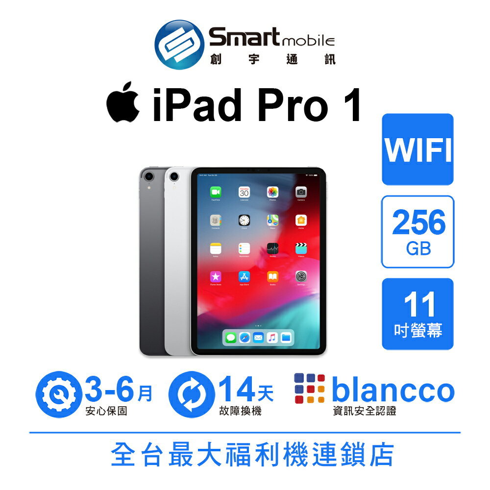 【創宇通訊│福利品】【歐版】Apple iPad Pro 1 256GB 11吋 WIFI (2018)
