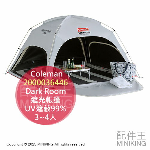日本代購 Coleman dark room 遮光帳篷 2000036446 暗室帳篷 抗UV 3~4人 拋帳 露營